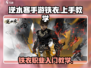逆水寒手游🔥铁衣攻略：新手速成秘籍！