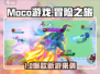 🎮Moco游戏爆火出圈！好玩到停不下来？🔥