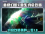 最终幻想7重生💥约会攻略条件全解锁🔥
