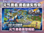 🎮元气勇者爆火来袭！勇闯奇幻世界💥
