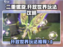 二重螺旋🔥开放世界玩法攻略大全！🎮