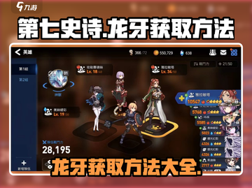 第七史诗🔥龙牙获取全攻略💎轻松搞定！截图1