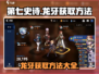 第七史诗🔥龙牙获取全攻略💎轻松搞定！