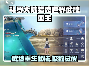 《斗罗大陆猎魂世界武魂重生秘籍💥》截图1