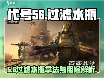 原神代号56过滤水瓶🔥拿法技巧及实用攻略来啦！截图1
