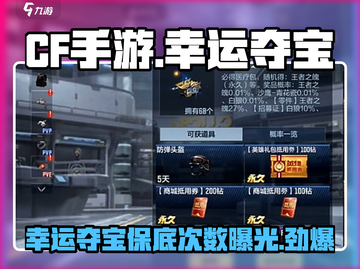 CF手游🔥幸运夺宝王者之魄保底次数揭秘💥截图1