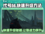 代号56🔥快速升级攻略，轻松飙升战力！