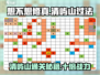 想不想修真🔥清屿山必过攻略💎