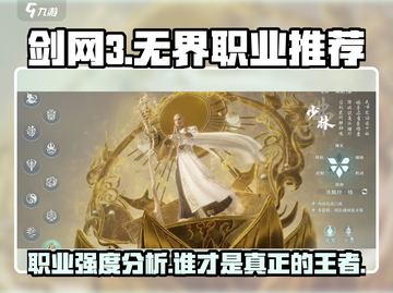 剑网3无界最强职业梯队🔥助你称霸江湖✨截图1