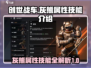 创世战车🔥灰熊属性技能全面解析来啦！