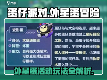 蛋仔派对🔥外星蛋活动玩法大揭秘！快来看看怎么玩✅截图1
