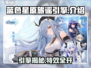 🎮《蓝色星原旅谣》引擎大揭秘！