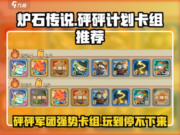 砰砰军团🔥入门必看！强力卡组推荐🎉截图1