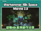 战锤40k星际战士2英文名分享💥🎮