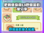 肥鹅健身房NF4🔥野餐篮数量大揭秘！🎮
