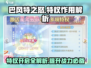 巴风特之怒💥：特权开还是不开？作用全解析！