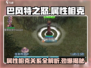 🔥巴风特之怒：属性相克全揭秘，游戏制胜关键！🔥