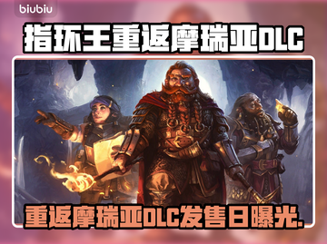 《指环王》新DLC发售日曝光！🔥截图1