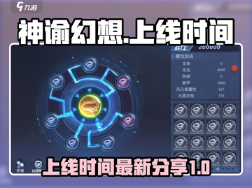 神谕幻想💥上线时间终于曝光啦！🔥截图1