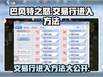 🎮巴风特之怒：交易行秘密入口大曝光🔥截图1