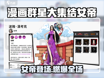 《漫画群星大集结女帝爆燃登场！👑》截图1