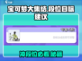 宝可梦大集结段位目标🔥冲刺王者就差这一步！Pokémon