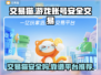 交易猫靠谱吗？游戏账号安全交易🔥必备App推荐！