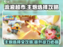 流浪超市主炮这样选，游戏爆分不是梦💥