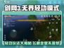 剑网3无界轻功🔥玩法攻略，带你飞天遁地！