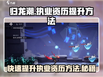 归龙潮🔥执业资历快速提升秘籍🎉截图1