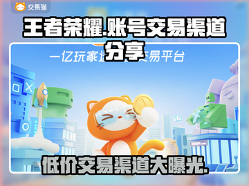 王者荣耀账号交易渠道🔥安全购买王者号攻略✨截图1