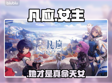 🔥凡应女主竟是隐藏大BOSS？😱截图1