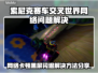 🎮索尼克赛车黑屏闪退？网络问题秒解决！
