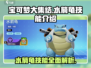 宝可梦大集结🔥水箭龟技能超强解析快来围观！