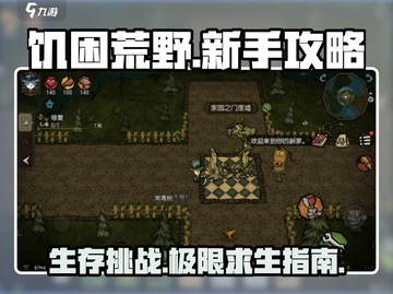 《饥困荒野》新手必看🔥生存攻略大全！🎮截图1