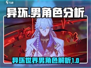 异环🔥有男角色吗？真相让人震惊！截图1