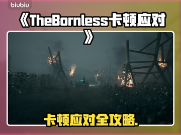 🎮《无生者》卡顿终极解决方法！🔥截图1