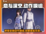 恋与深空🔥全动作模组大揭秘！玩家必看👇
