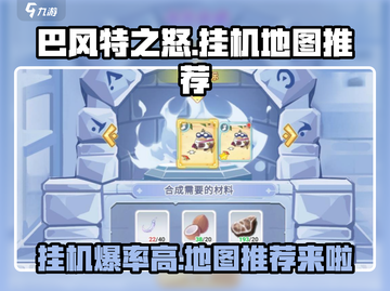 巴风特之怒🔥卡片挂机地图推荐来啦！快收藏💡截图1