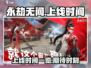 永劫无间手游上线时间🔥等不及了！
