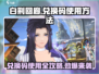 白荆回廊✨兑换码在哪？超全使用攻略来了！