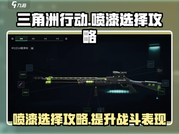 三角洲行动💥喷漆选择全攻略来啦！截图1