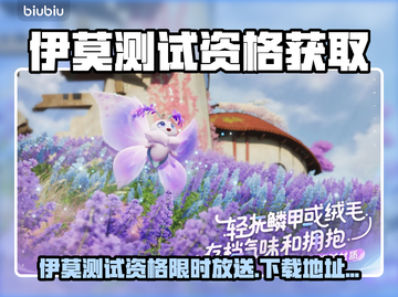 🔥伊莫测试资格破解！速抢稀缺名额🎮截图1