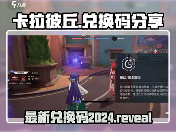 卡拉彼丘💥2024最新兑换码分享🎉截图1