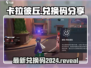 卡拉彼丘💥2024最新兑换码分享🎉