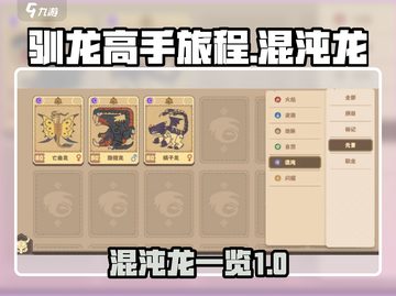 🔥《驯龙高手旅程》混沌龙全攻略🎉截图1