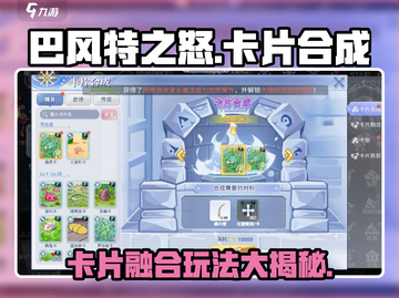 巴风特之怒🔥卡片合成攻略，玩转卡片融合💎截图1