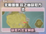 无限暖暖🔥苔之幽获取方式大揭秘！🎮