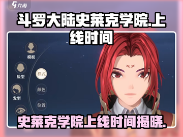 斗罗大陆史莱克学院手游上线时间🎉等你来战！截图1