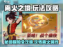 离火之境🔥超全攻略玩法分享，必看！